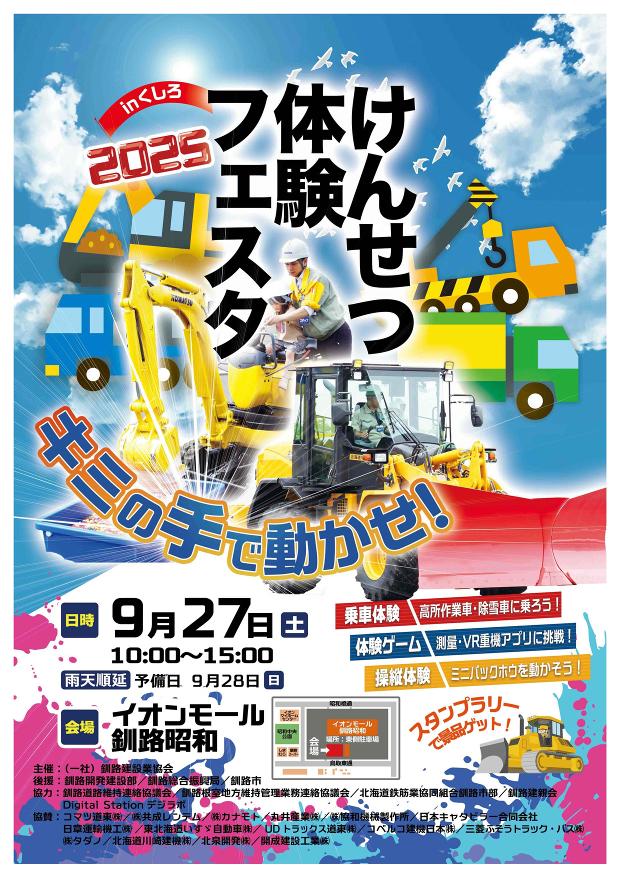 🚜✨ 明日は「けんせつ体験フェスタinくしろ2025」に参加します