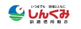 釧路信用組合
